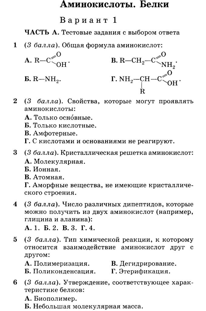 проверочные работы для 9 10 классов жуков химия